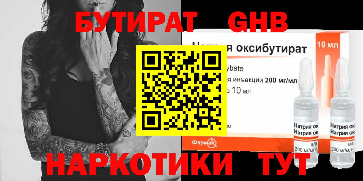 Зеленогорск  БУТИРАТ жидкий экстази  Вход с VPN 