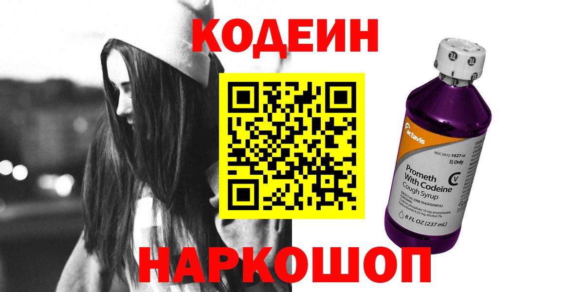 Кодеиновый сироп Lean напиток Lean (лин) Зеленогорск
