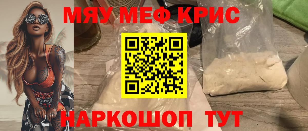 Меф мяу мяу мука Зеленогорск