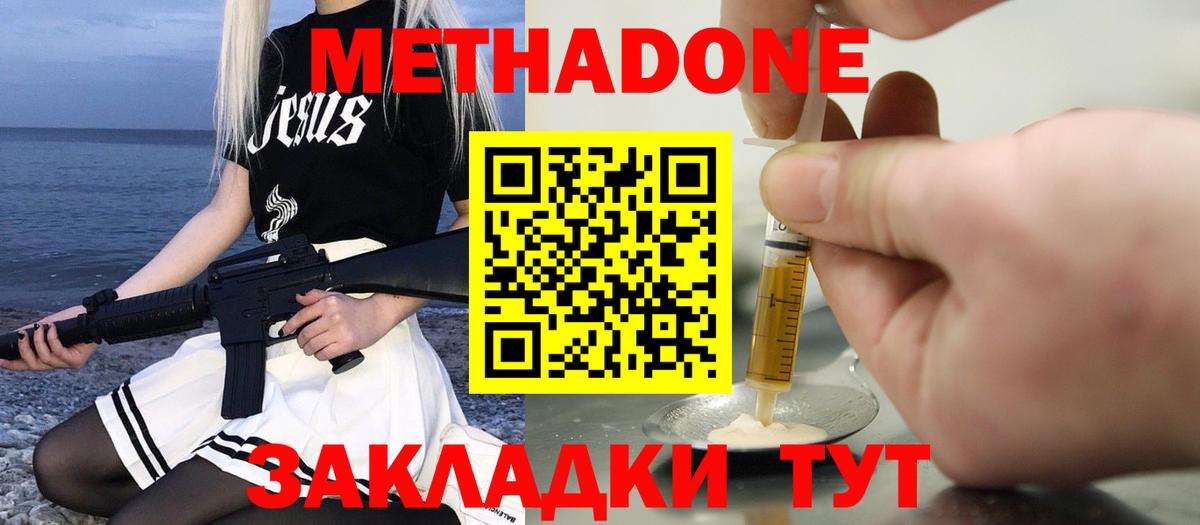 Метадон мёд  Метадон мёд  Вход с VPN  Зеленогорск 