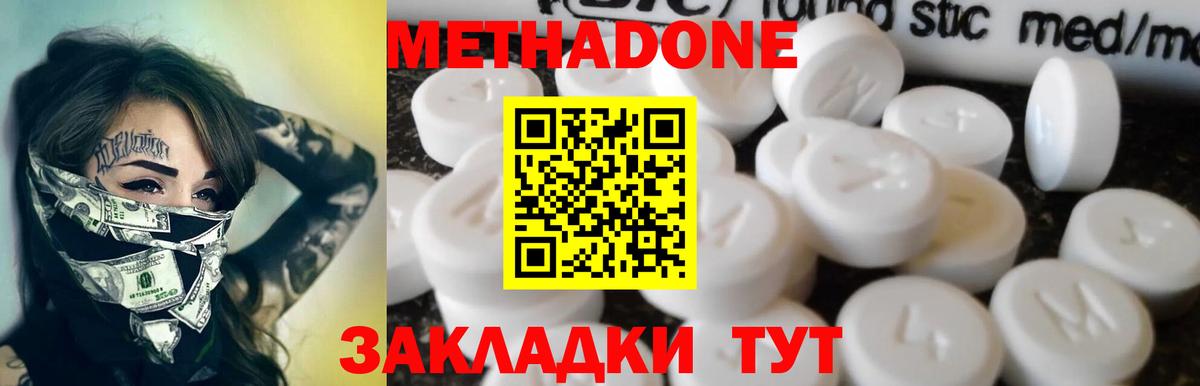 МЕТАДОН VHQ Зеленогорск