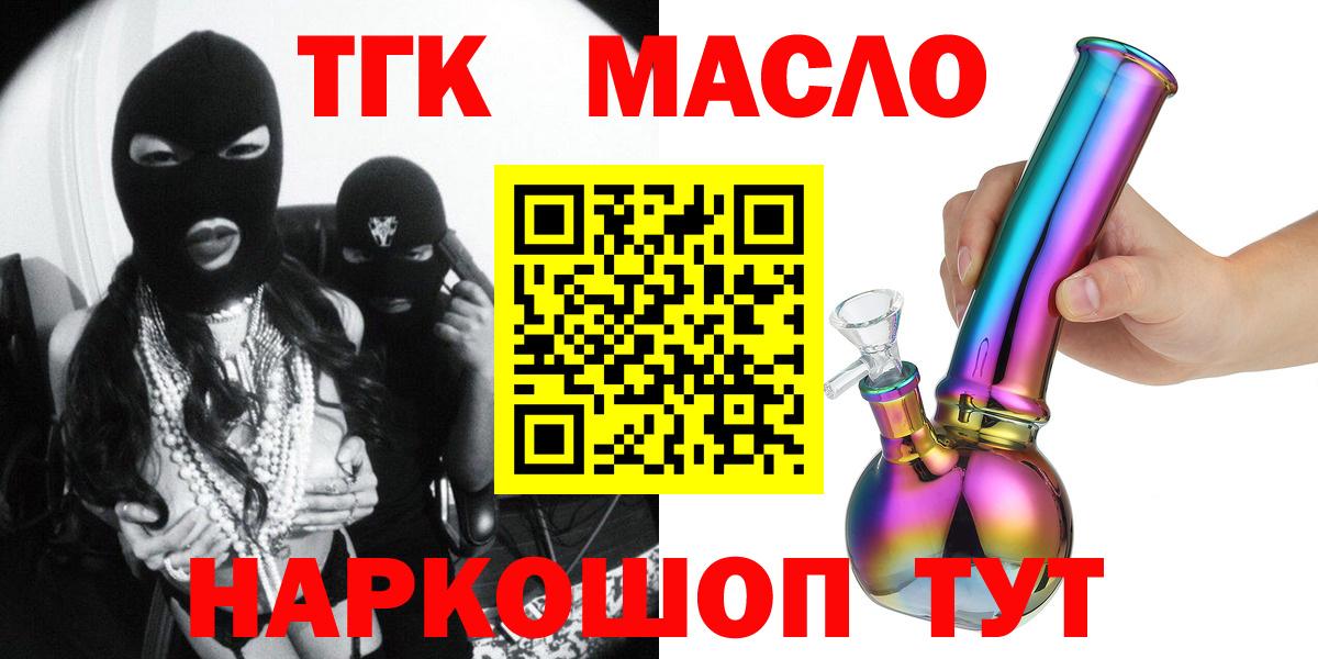 ТГК THC oil  ТГК вейп  Вход с VPN  Зеленогорск 