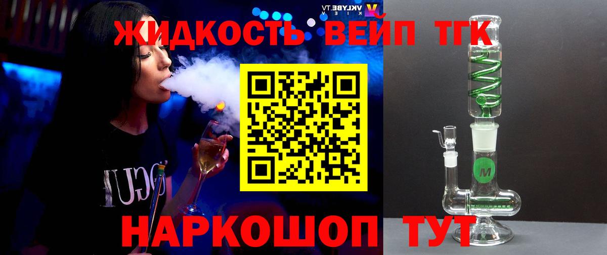 ТГК гашишное масло Зеленогорск